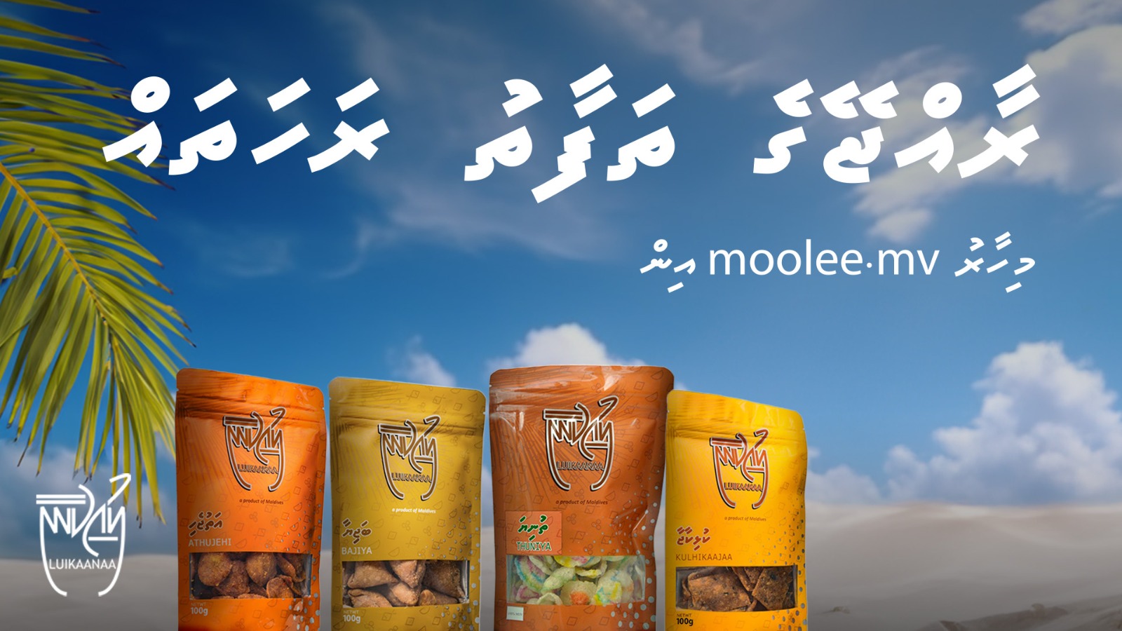 Moolee and Luikaanaa Brings Local Delicacies to Customers Nationwide!