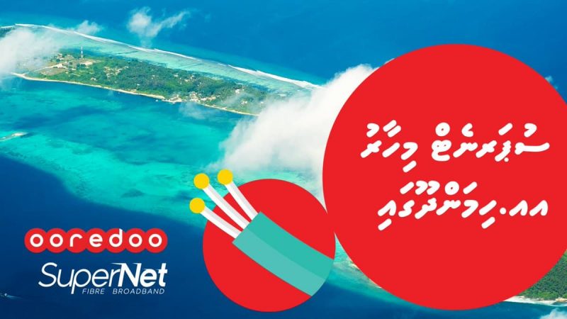 Ooredoo introduces "SuperNet" services to Himandhoo