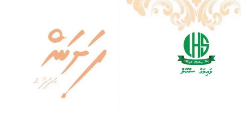 The second issue of the booklet "Fahan," published by Lhaimagu School's Club Lakusana, has been released.