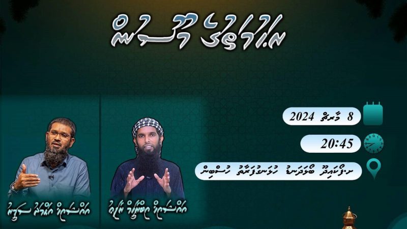 Islamic awareness session to be held in Sh. Foakaidhoo