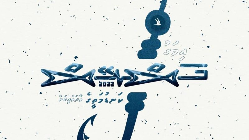 Fishing Race to be held in Ihavandhoo to mark Fishermen's Day