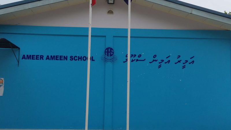 Bidding open to lease the land and buildings of Kulhudhuffushi Ameer Ameen School
