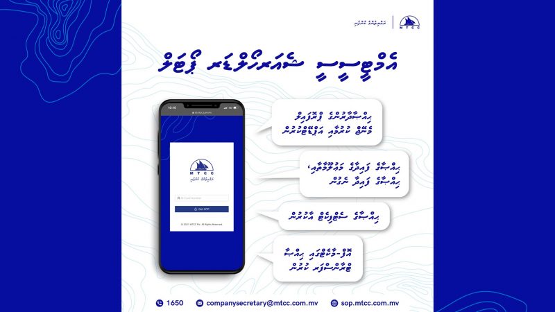 MTTC unveils an exclusive portal for shareholders