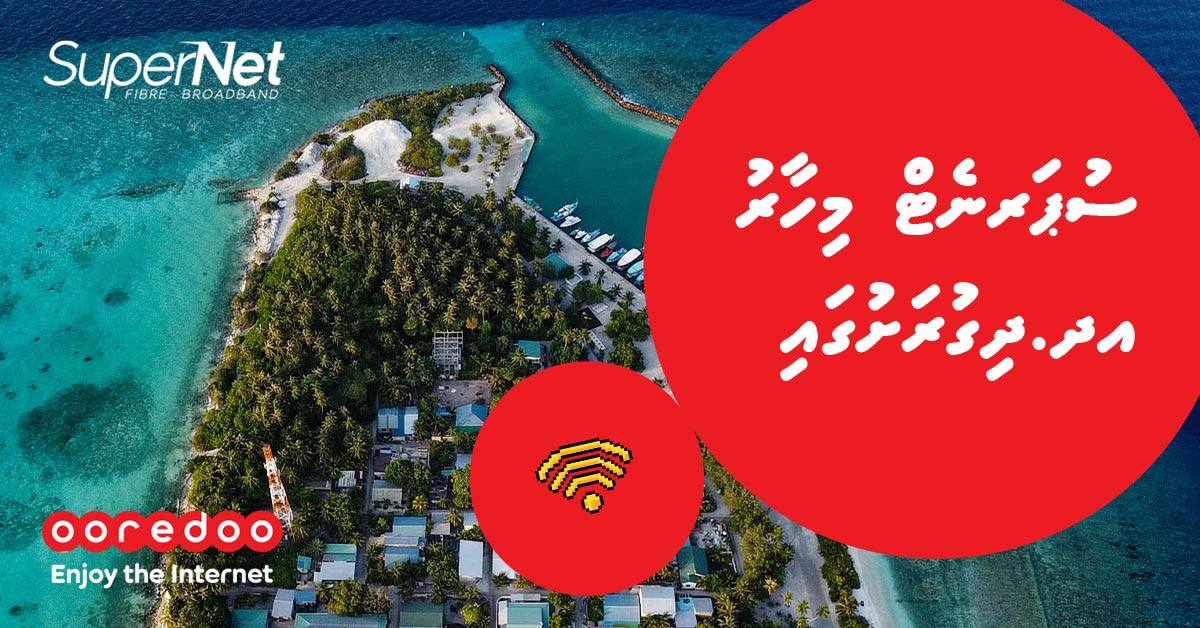 Ooredoo Maldives launched SuperNet Fixed Broadband services in ADh. Dhigurah