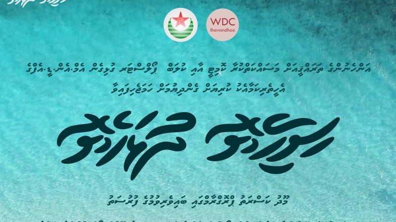 Opportunity opened to participate in the exercise program to be held in Ha. Ihavandhoo