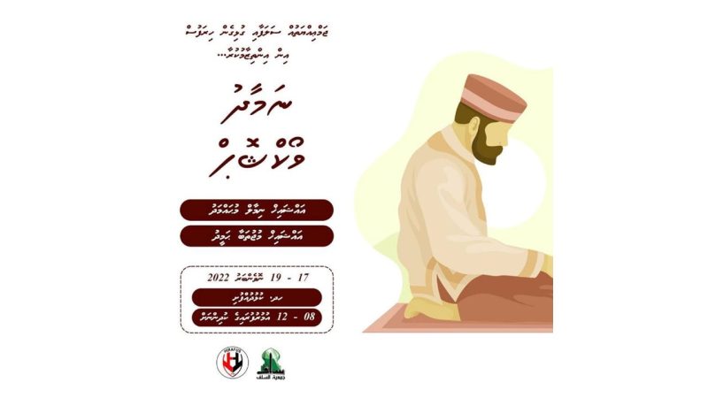 Applications open for Prayer workshop to be held in Kulhudhuffushi City