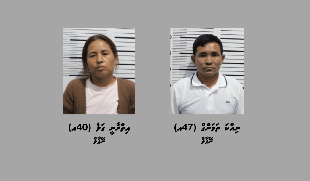 ދިރުވާލައިގެން 142 ބްލެޓް ޑްރަގް އެތެރެކުރި ނޭޕާލްގެ ދެ މީހަކު ހައްޔަރުކޮށް ބަންދަސް 30 ދުވަސް