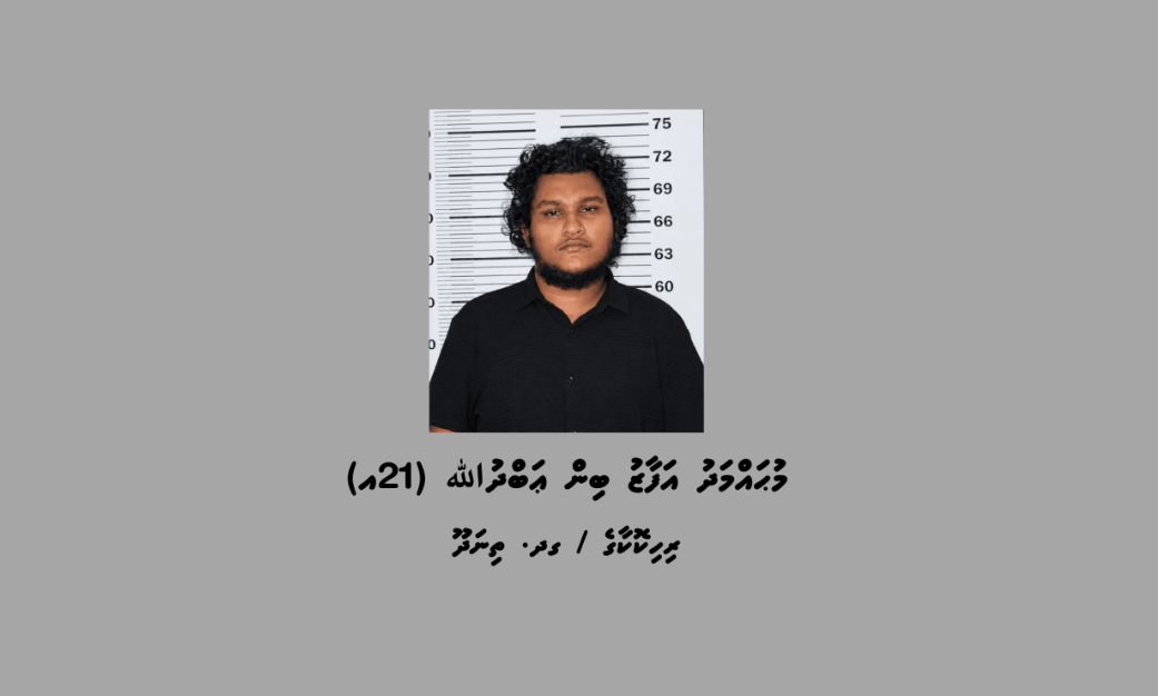 ތިނަދޫގައި ބަނގުރާ ކައްކައި ވިޔަފާރިކުރާ ނެޓްވޯކެއްގެ އިސް މީހަކު ހައްޔަރުކޮށްފި