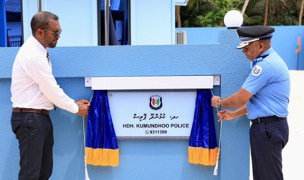 ކުމުންދޫގައި ފުލުހުންގެ ދާއިމީ މަރުކަޒެއް ގާއިމުކޮށް ޚިދުމަތް ފަށައިފި